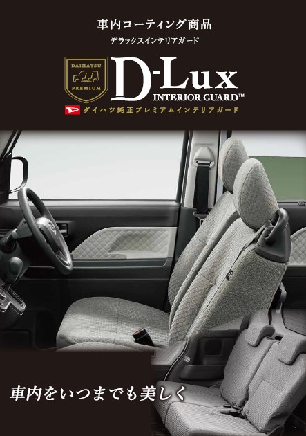 新作アイテム毎日更新 D-Lux デラックス コーティング